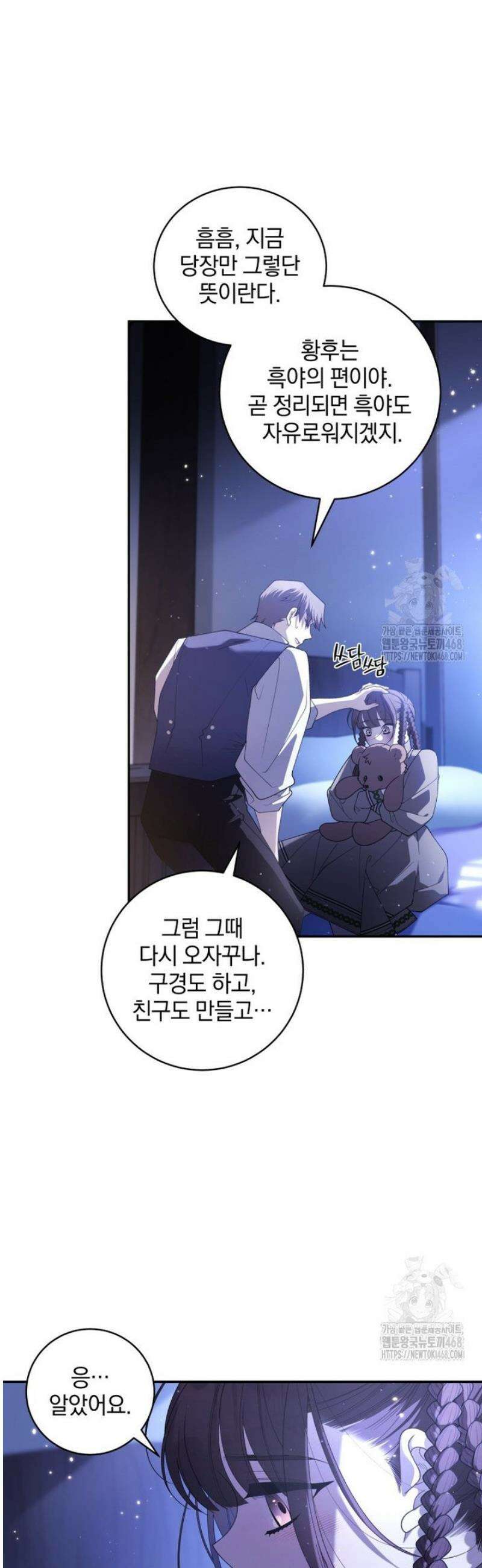악녀가 길들인 짐승 95화 38
