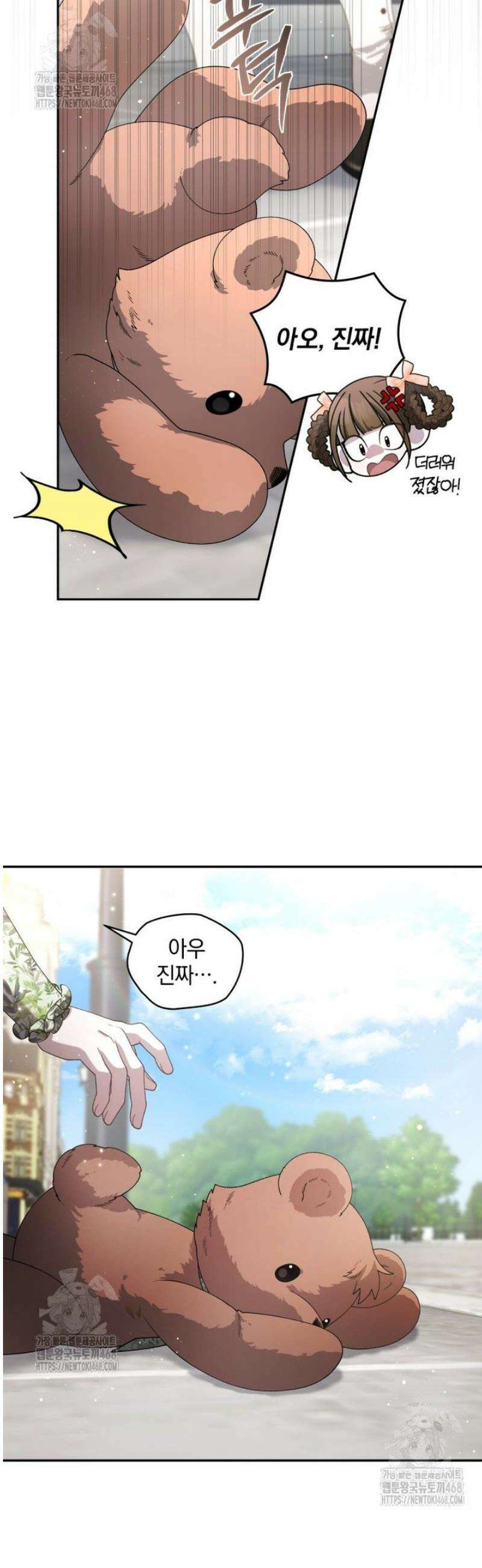 악녀가 길들인 짐승 95화 42