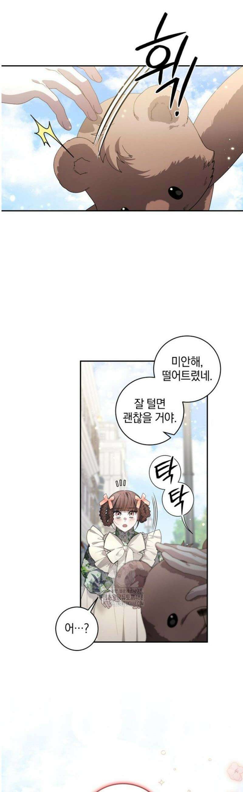 악녀가 길들인 짐승 95화 43