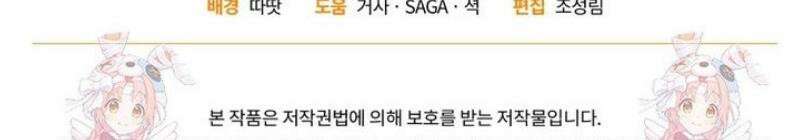 악녀가 길들인 짐승 95화 47