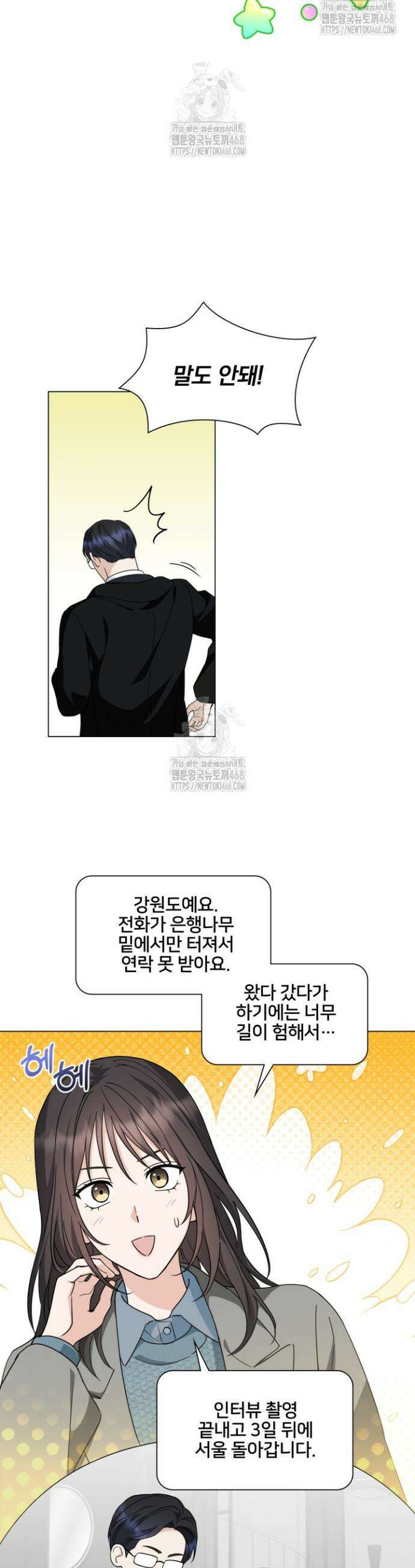 그린라이트 39화 3