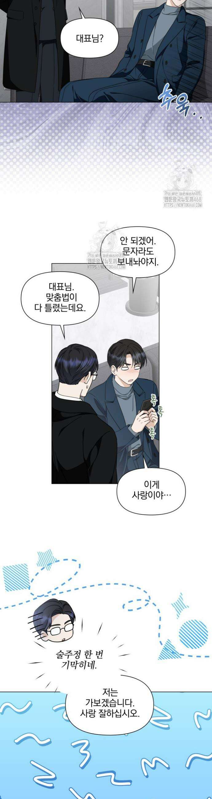 그린라이트 39화 6