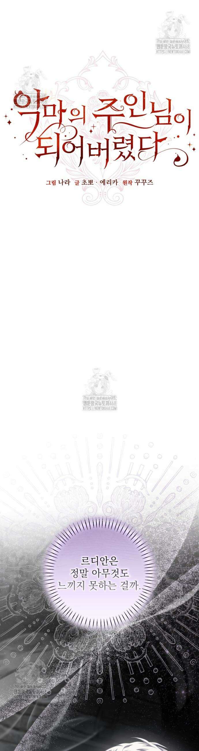 악마의 주인님이 되어버렸다 70화 4