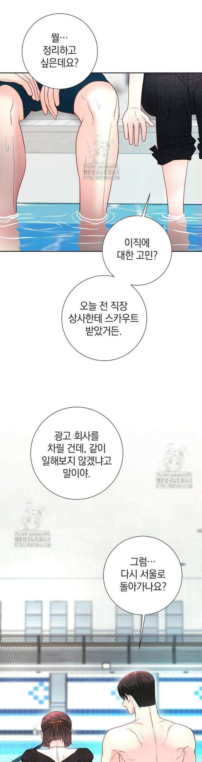 네가 온 여름 22화 4