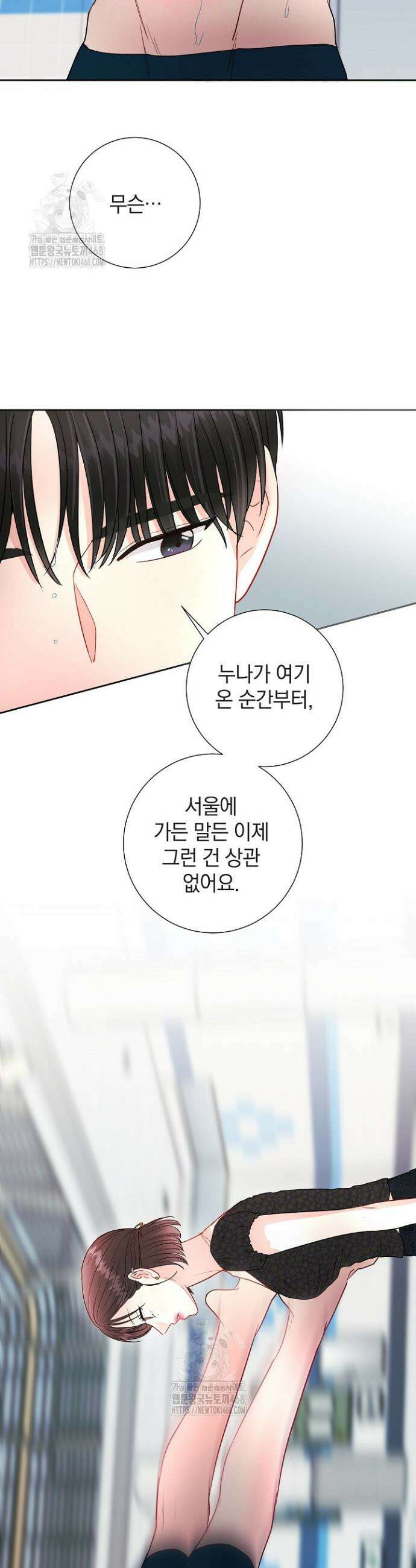 네가 온 여름 22화 9