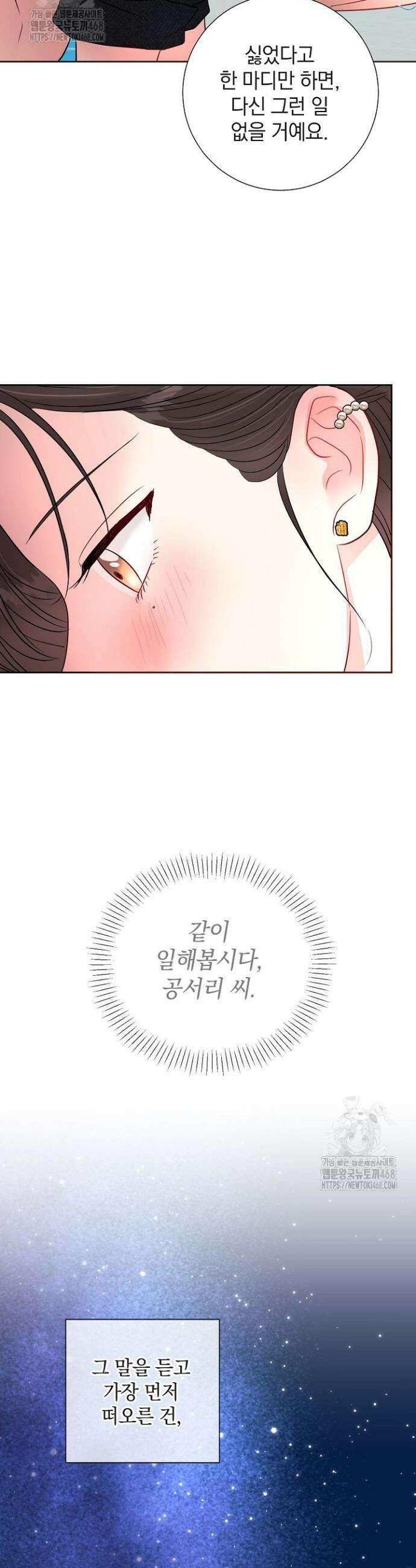 네가 온 여름 22화 14