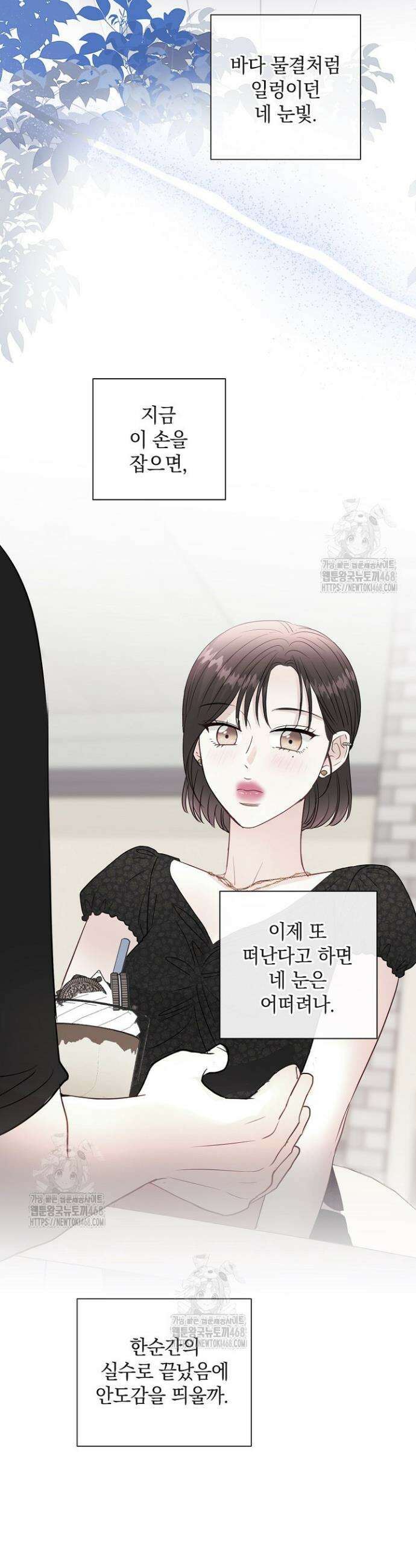 네가 온 여름 22화 16