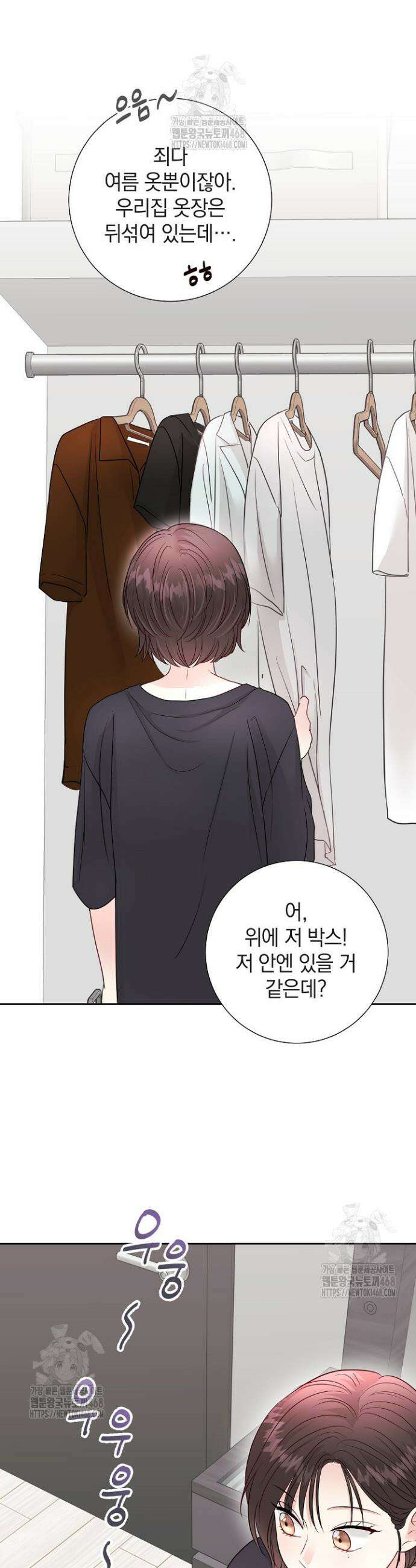 네가 온 여름 22화 37