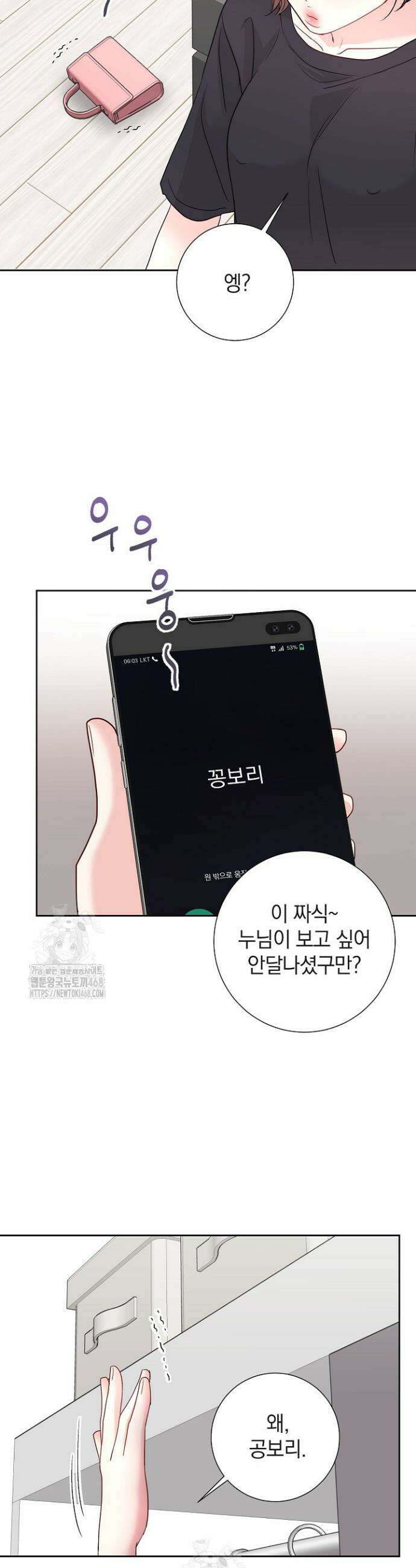 네가 온 여름 22화 38