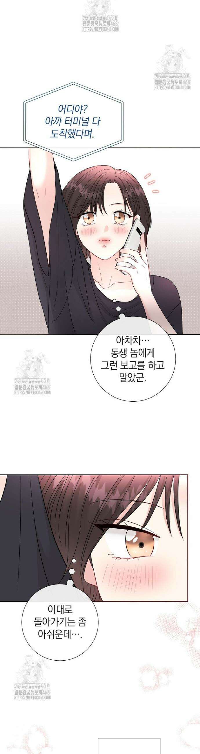 네가 온 여름 22화 39
