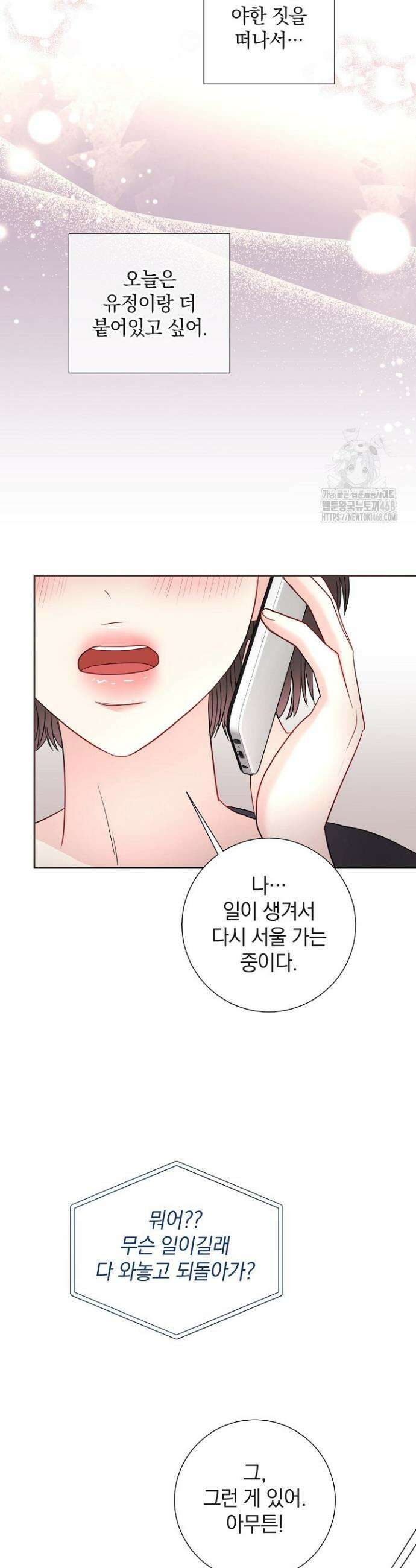 네가 온 여름 22화 40
