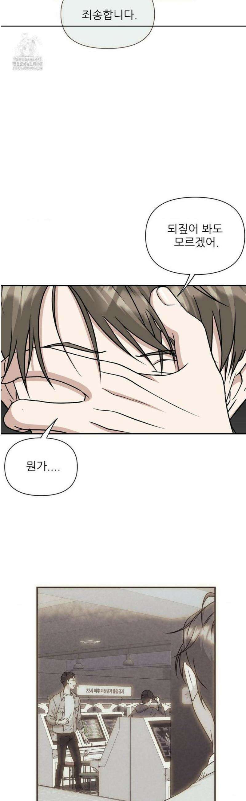 HONEYBEE (허니비) 19화 7