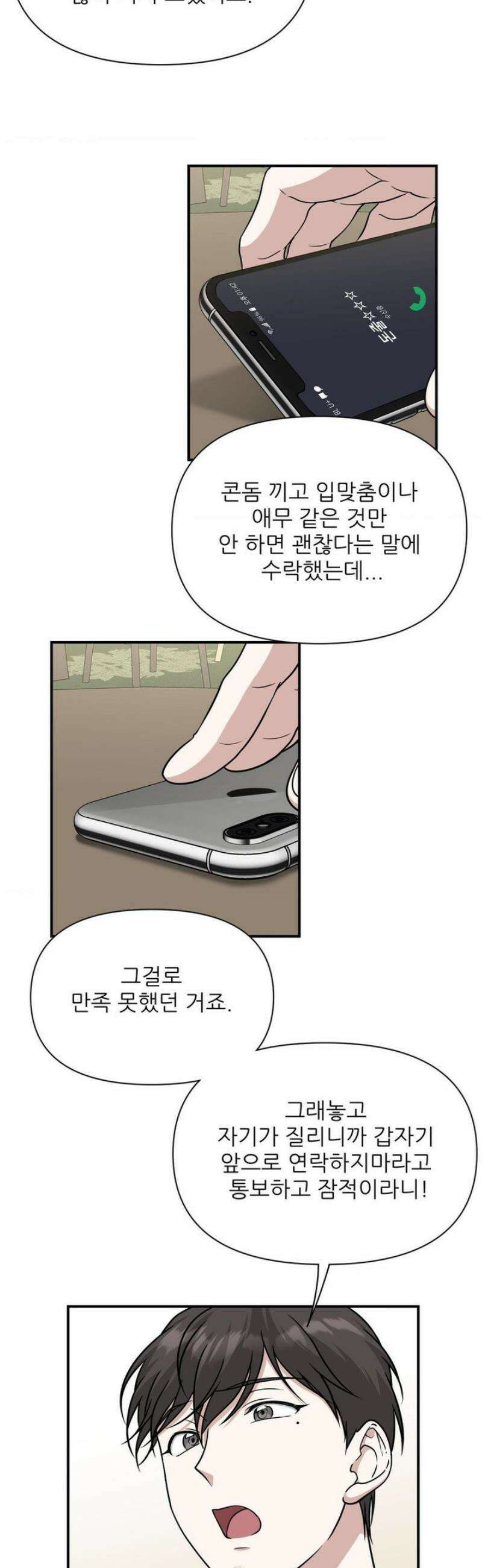 HONEYBEE (허니비) 19화 18
