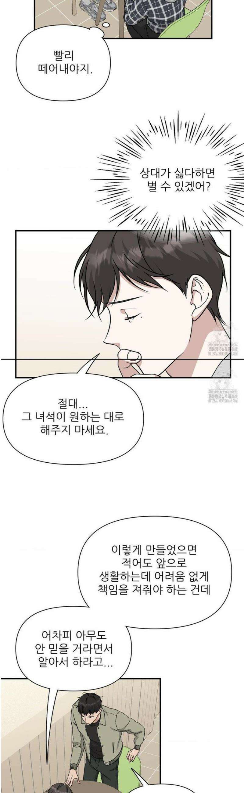 HONEYBEE (허니비) 19화 21