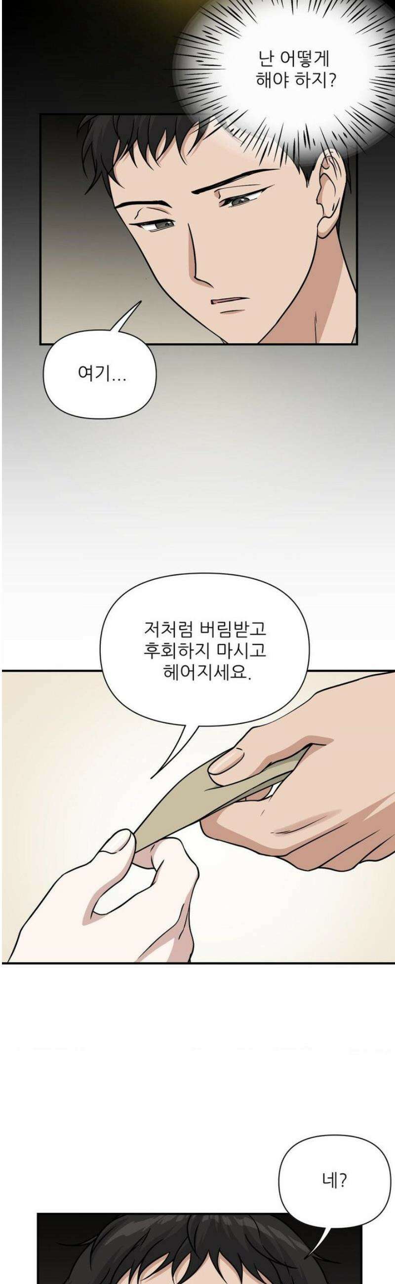 HONEYBEE (허니비) 19화 24