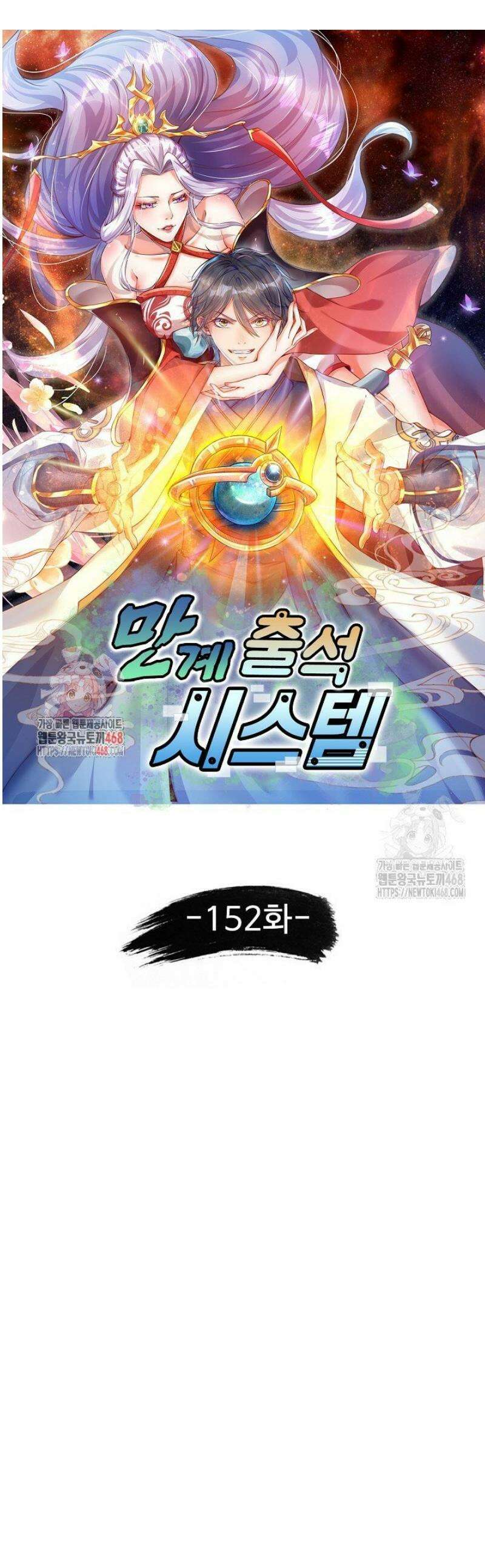 만계 출석 시스템 152화 1