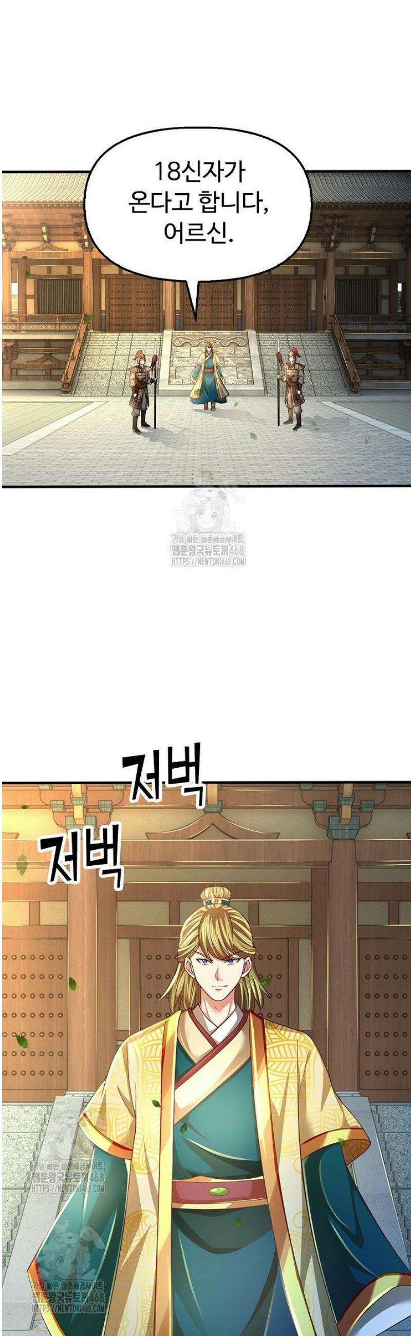 만계 출석 시스템 152화 2