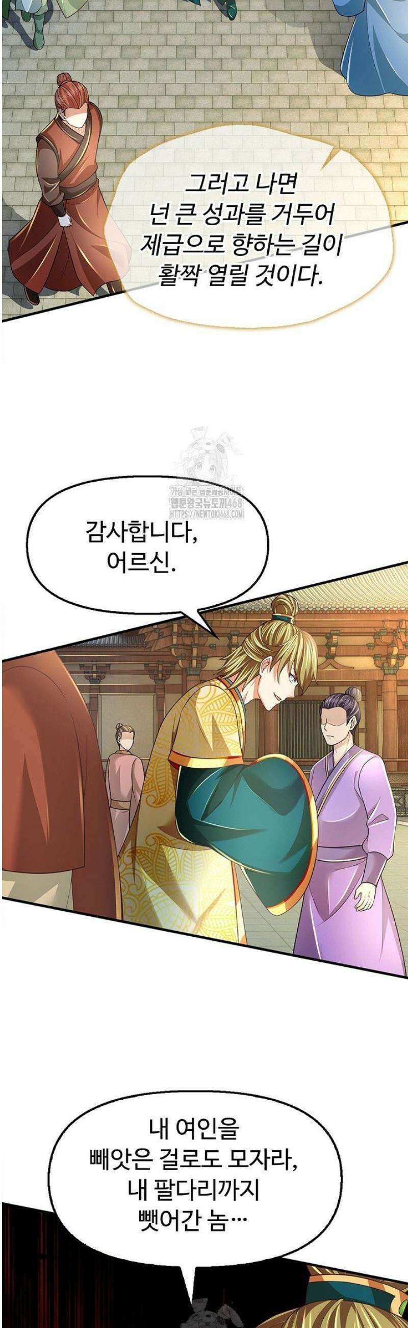 만계 출석 시스템 152화 4