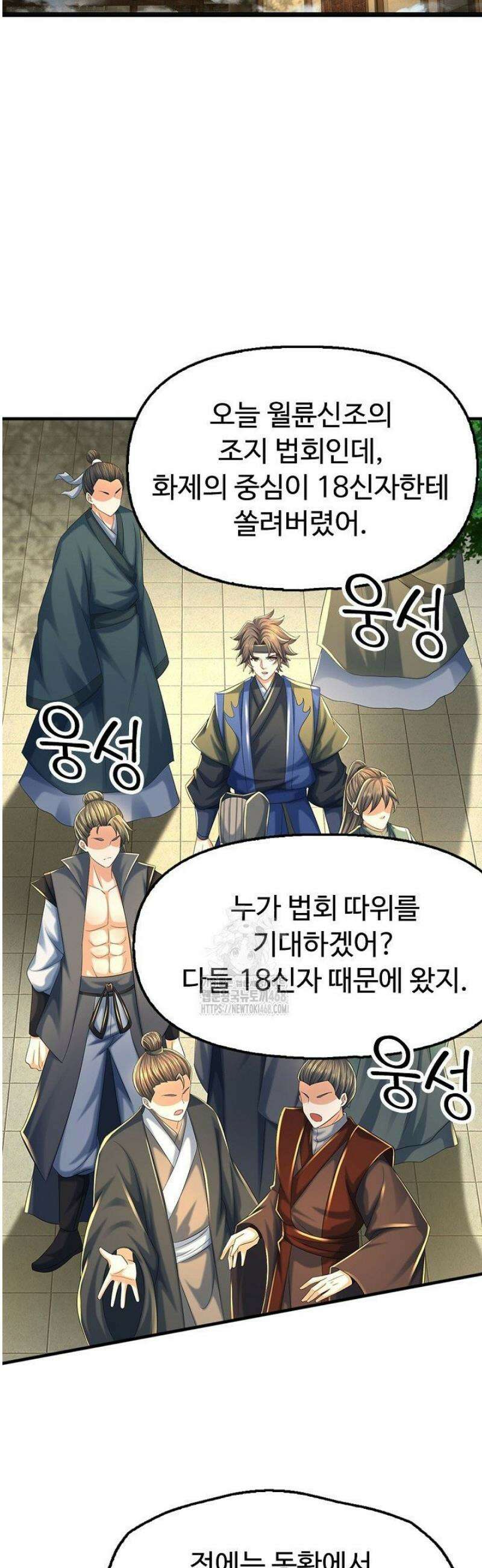 만계 출석 시스템 152화 6