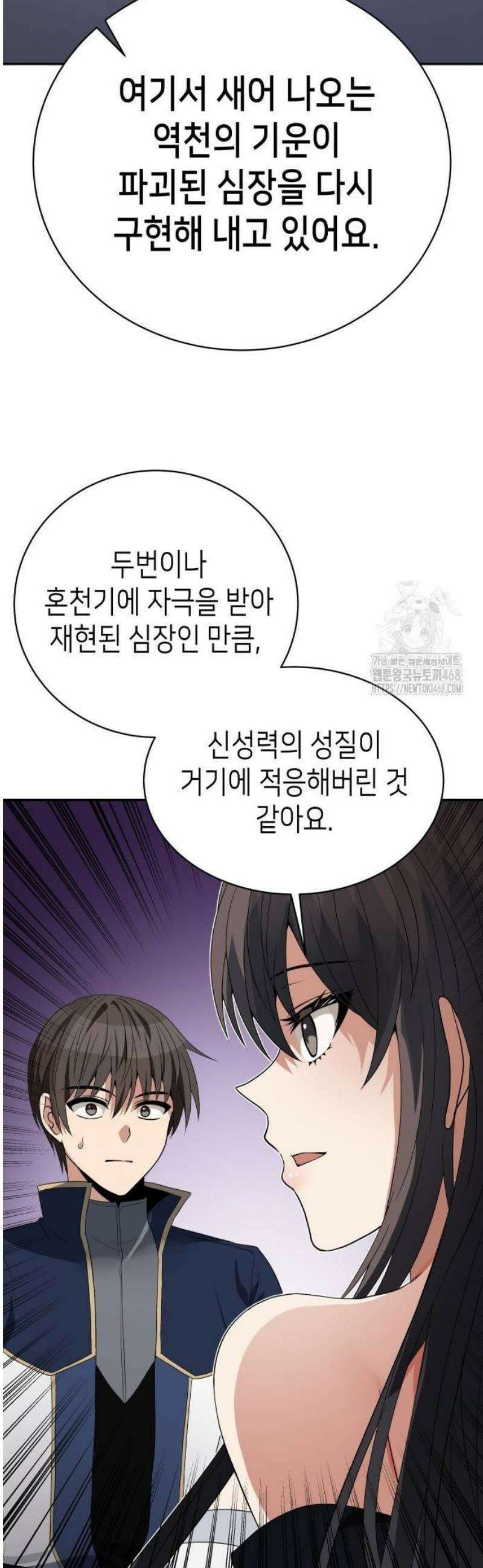 이계진입 리로디드 103화 2