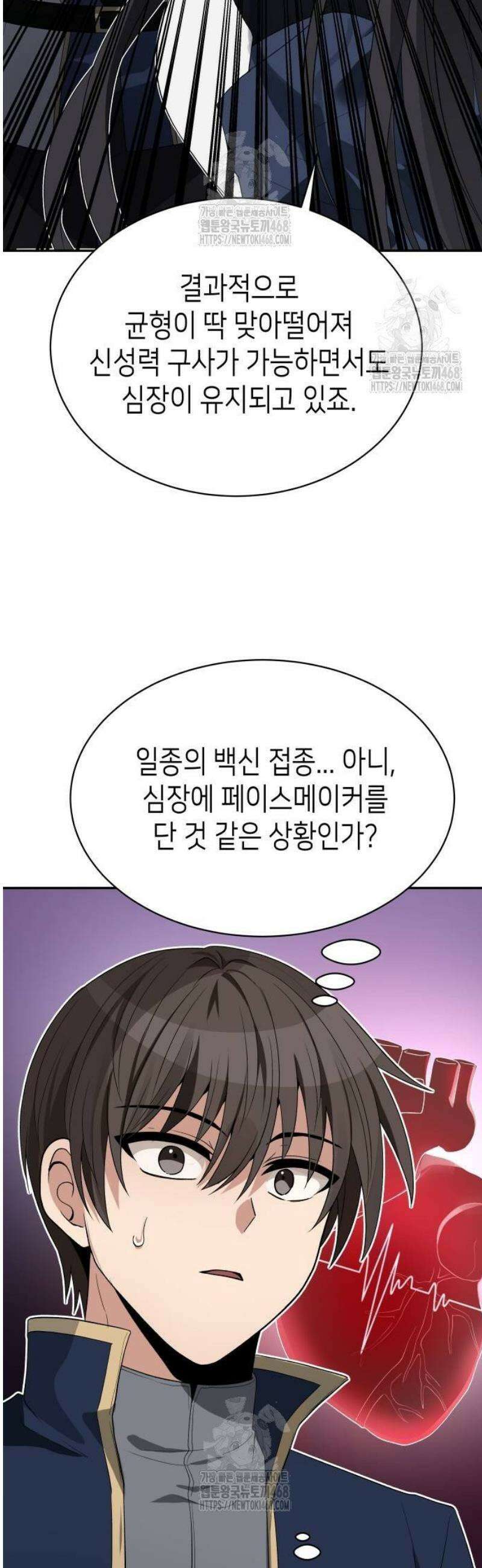 이계진입 리로디드 103화 3