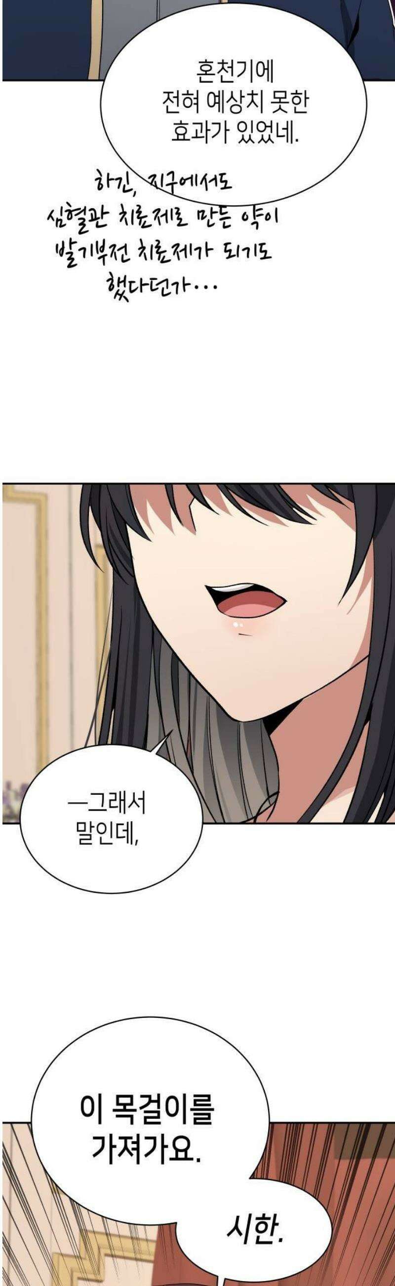 이계진입 리로디드 103화 4