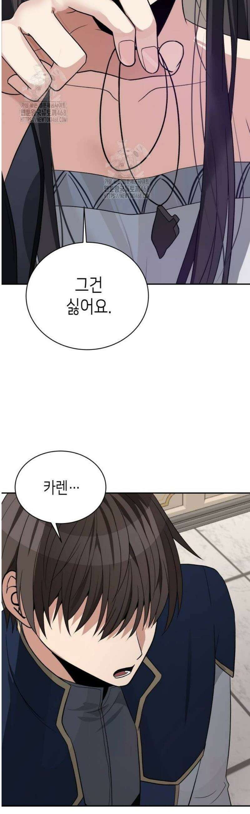 이계진입 리로디드 103화 8