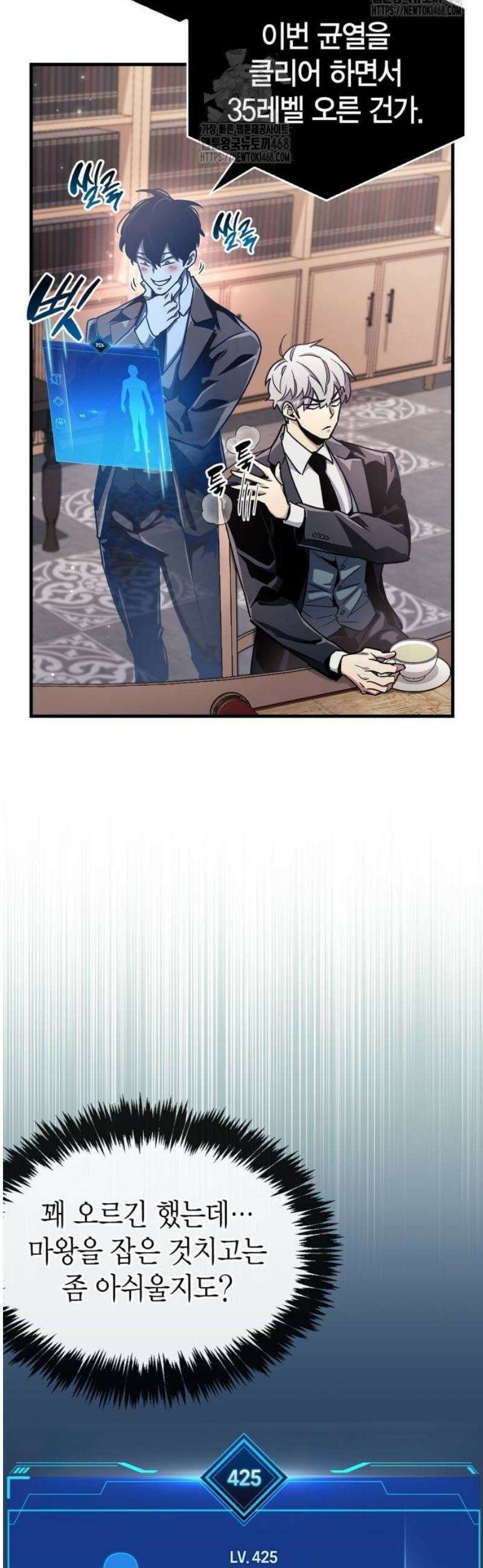 플레이어가 과거를 숨김 77화 6