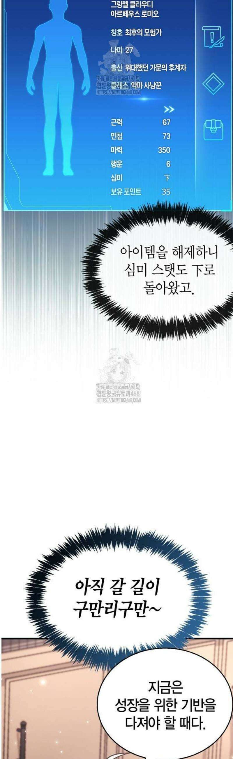 플레이어가 과거를 숨김 77화 7