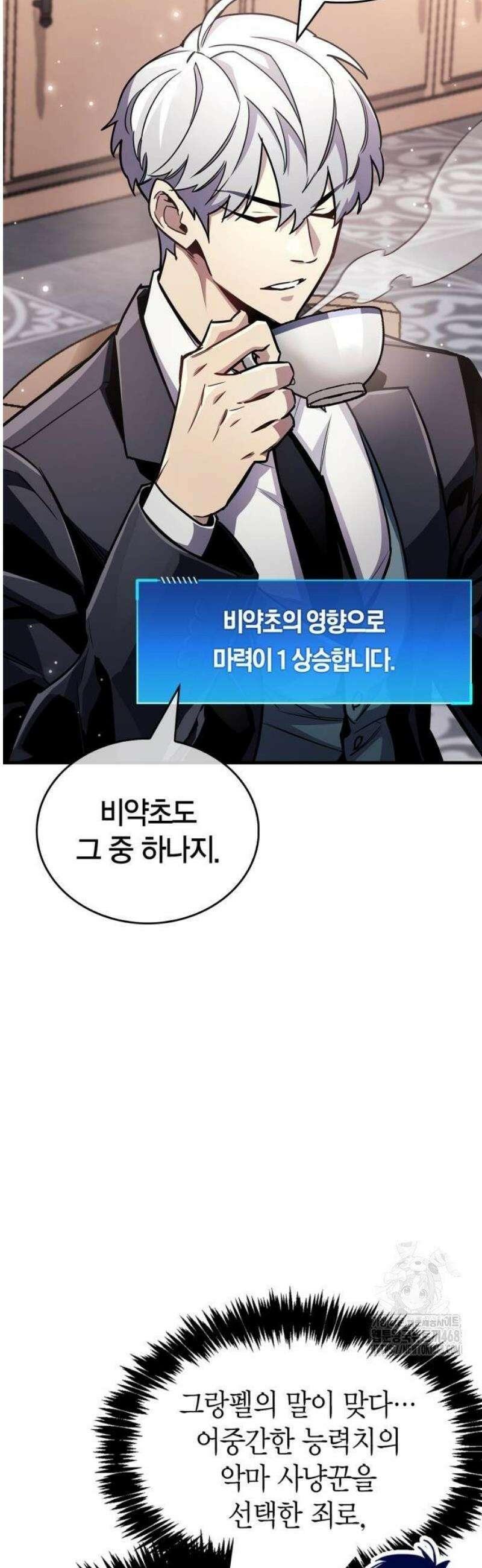 플레이어가 과거를 숨김 77화 8
