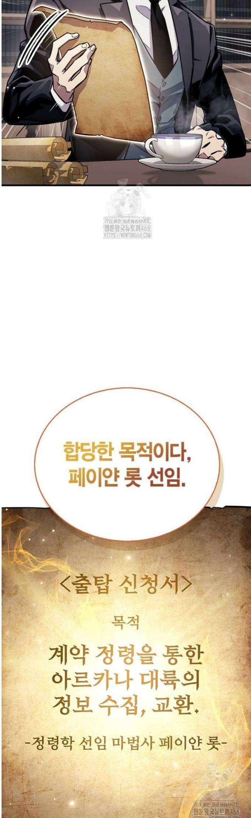 플레이어가 과거를 숨김 77화 10