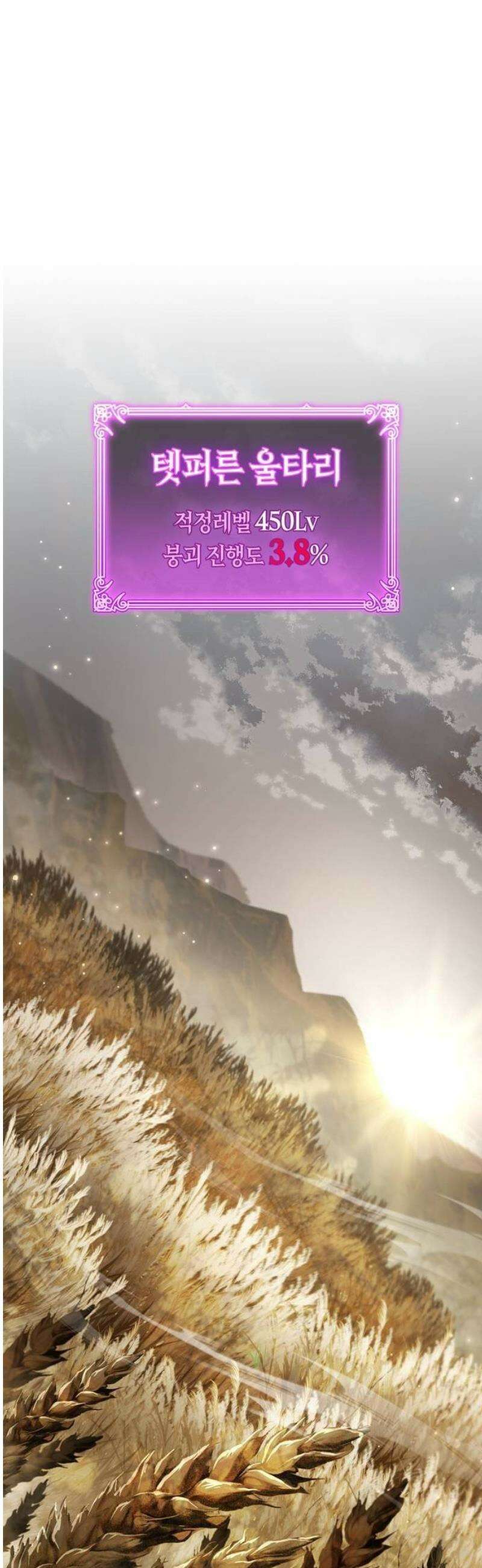 플레이어가 과거를 숨김 77화 12