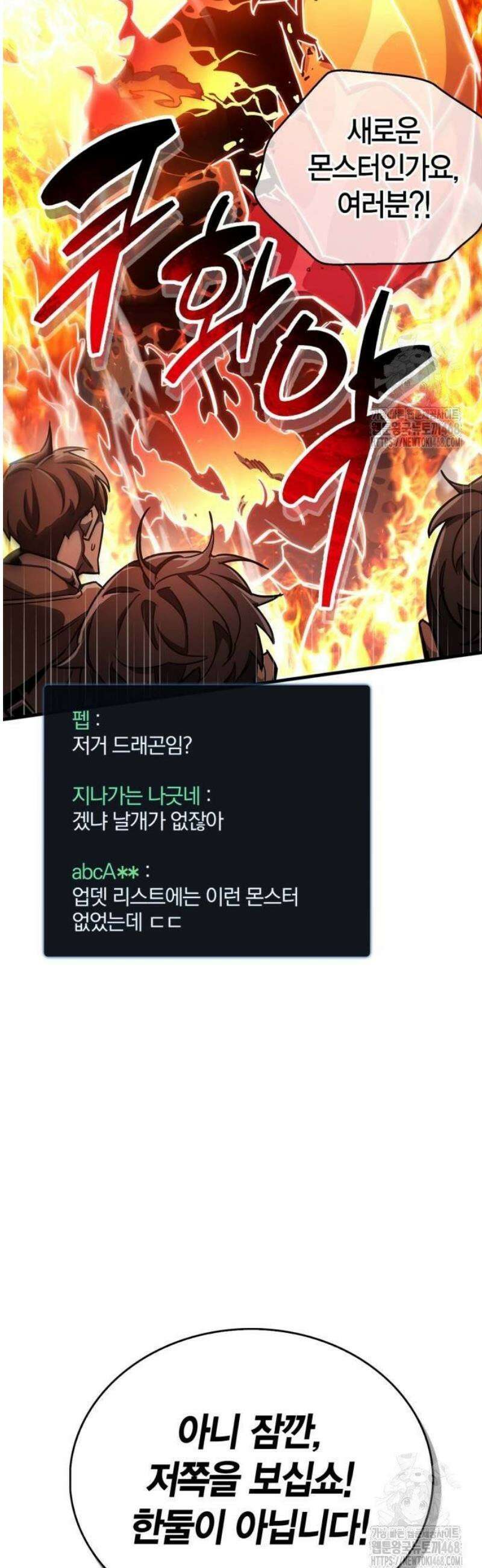 플레이어가 과거를 숨김 77화 15