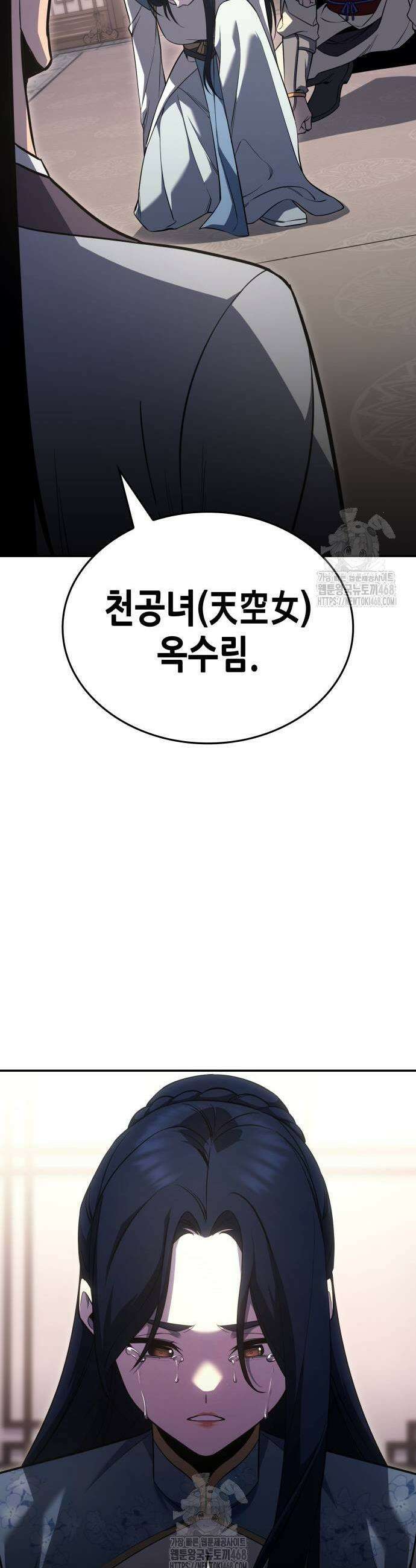 망나니 소교주로 환생했다 159화 5