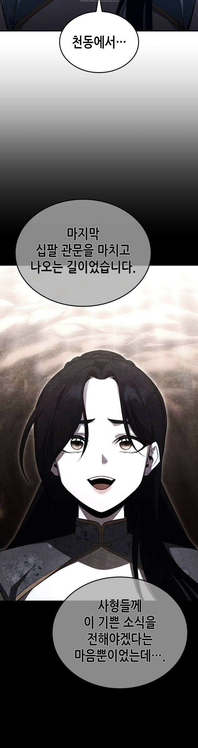 망나니 소교주로 환생했다 159화 6
