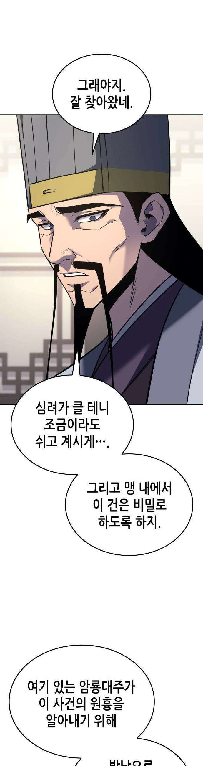 망나니 소교주로 환생했다 159화 11