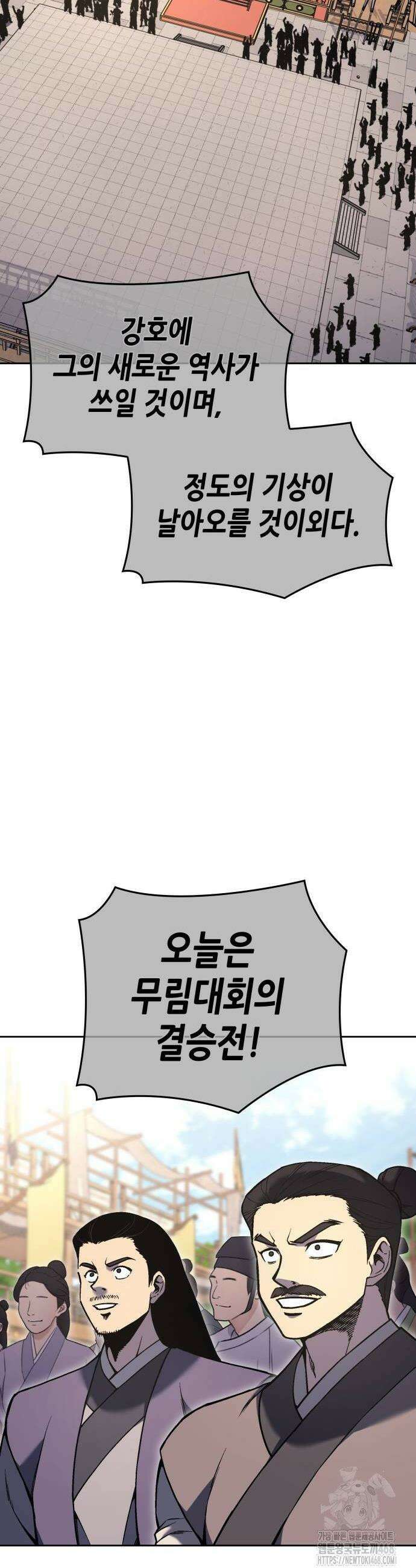 망나니 소교주로 환생했다 159화 16