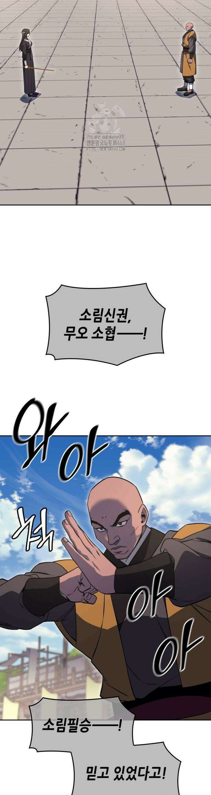 망나니 소교주로 환생했다 159화 19