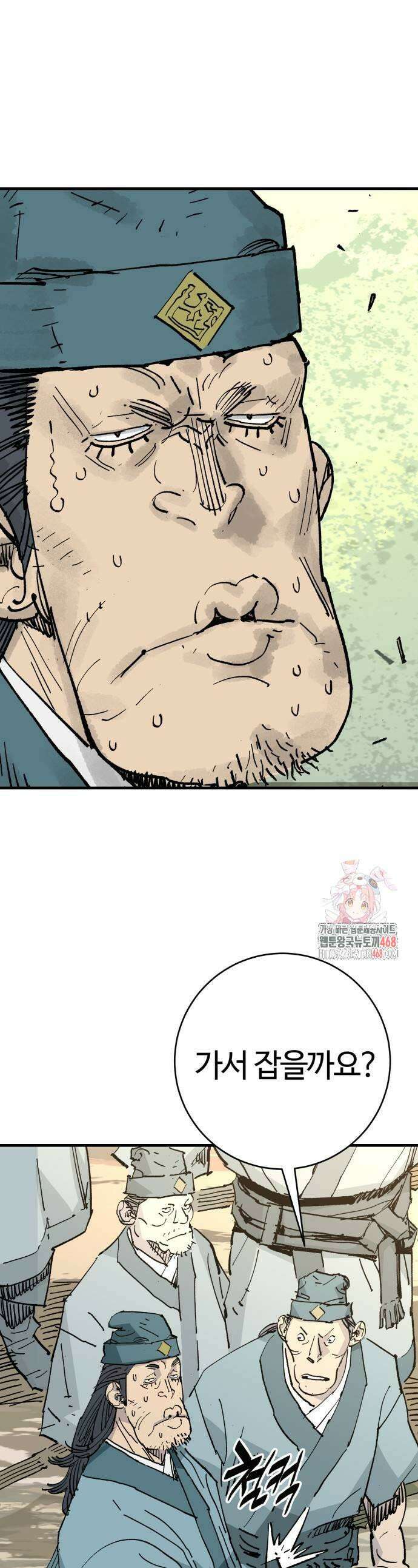 마왕(네이버) 63화 1