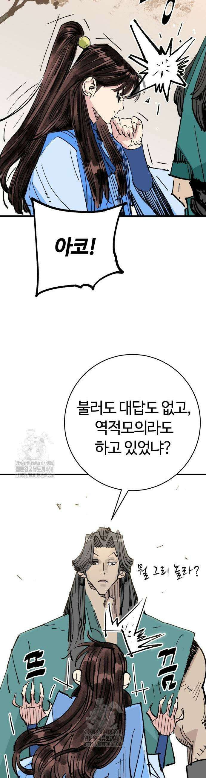 마왕(네이버) 63화 9