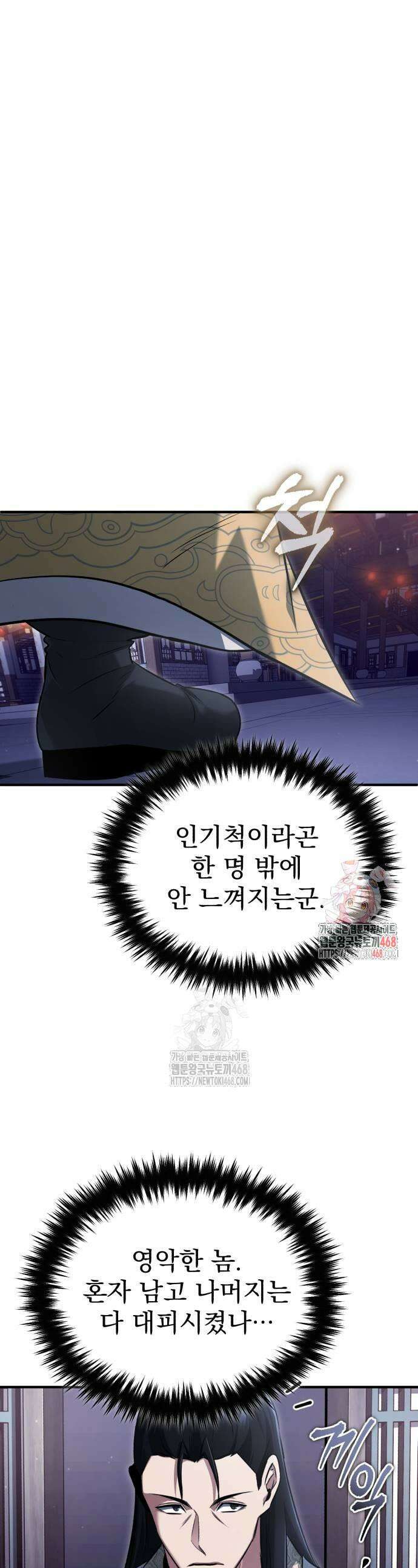 회귀자의 은퇴 라이프 79화 1