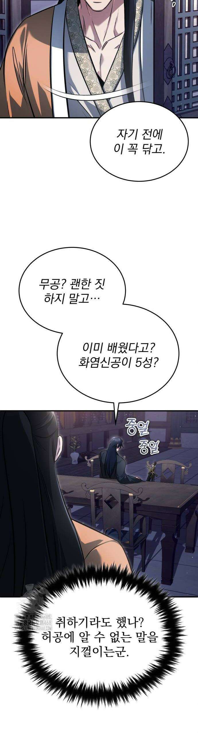 회귀자의 은퇴 라이프 79화 2