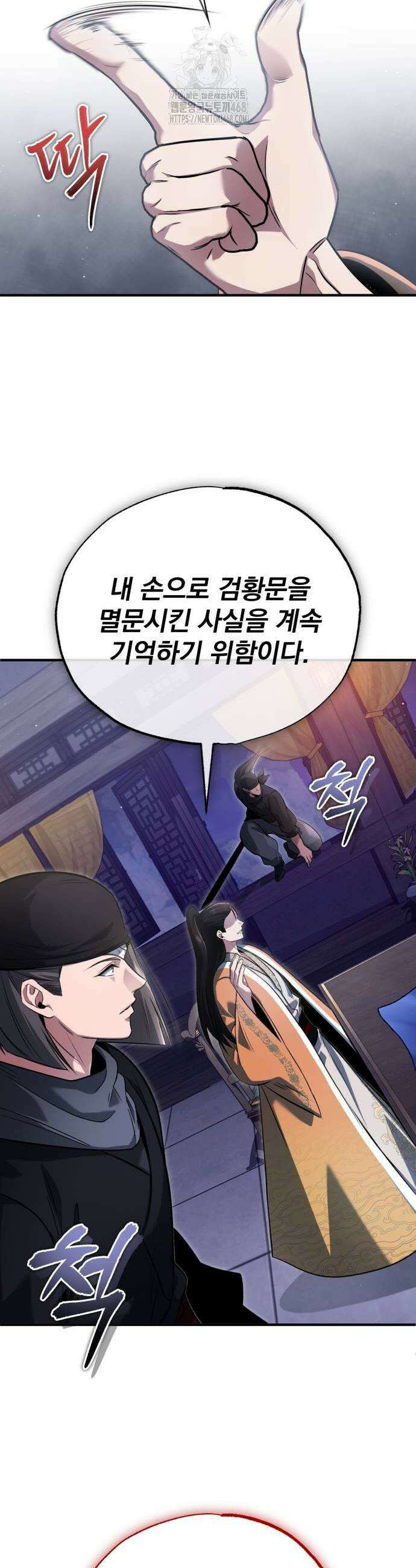 회귀자의 은퇴 라이프 79화 9