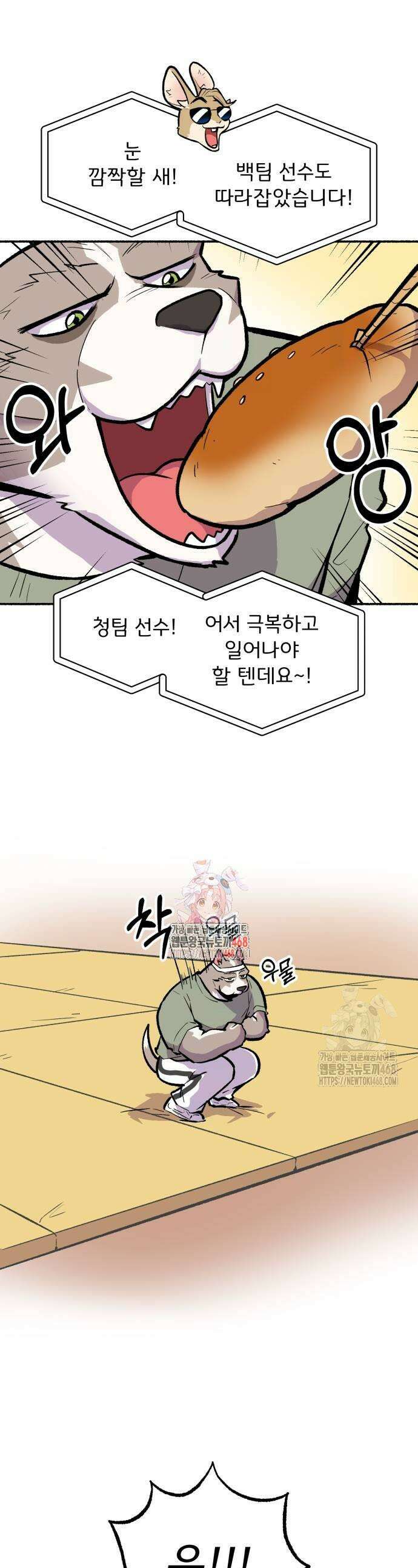 호붕빵 아저씨 38화 1