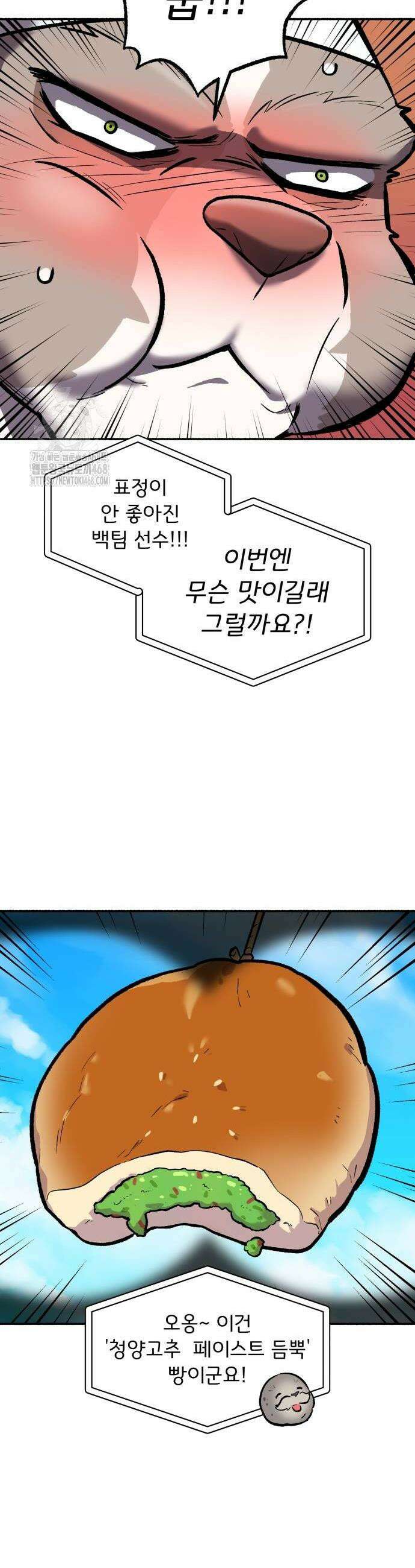 호붕빵 아저씨 38화 2