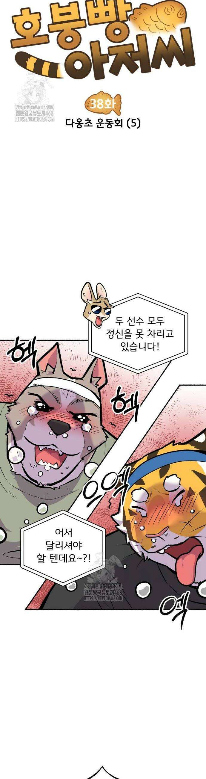 호붕빵 아저씨 38화 4