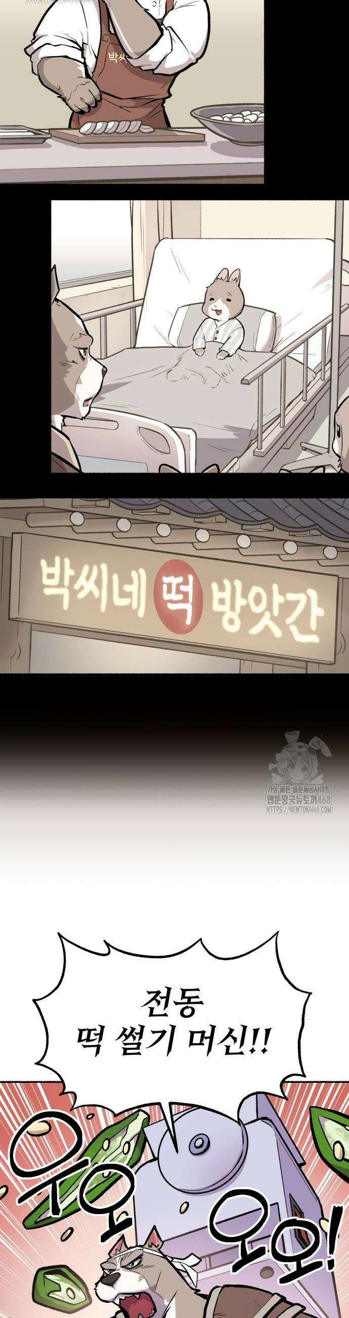 호붕빵 아저씨 38화 6