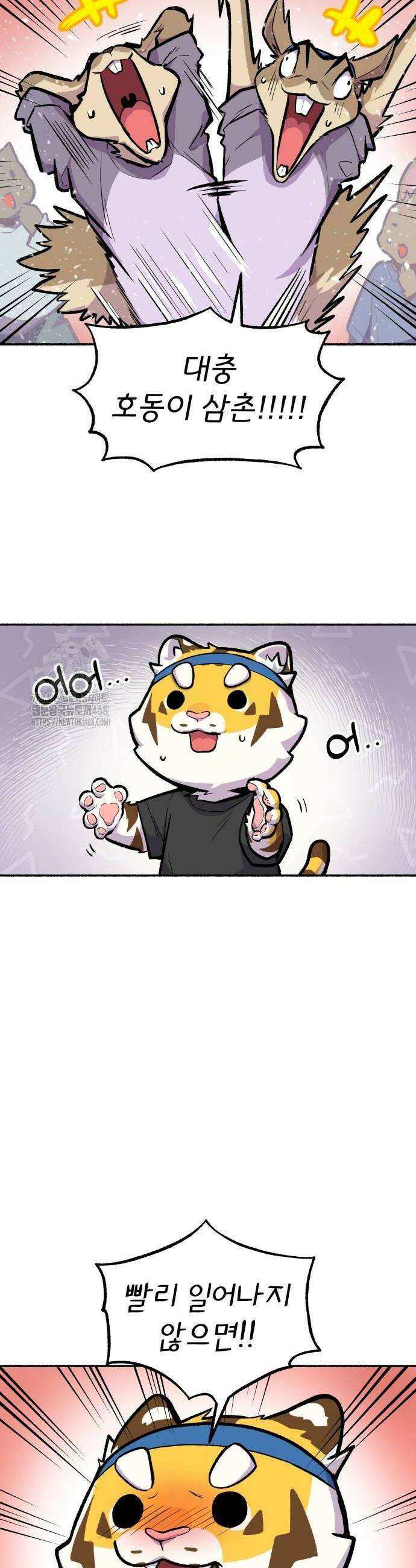 호붕빵 아저씨 38화 8