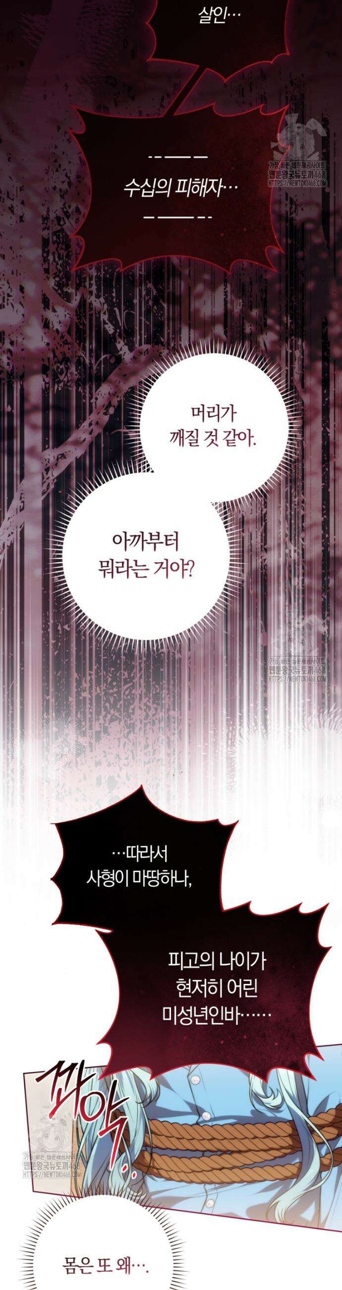 피폐물 감방의 고인물이 되었다 1화 4