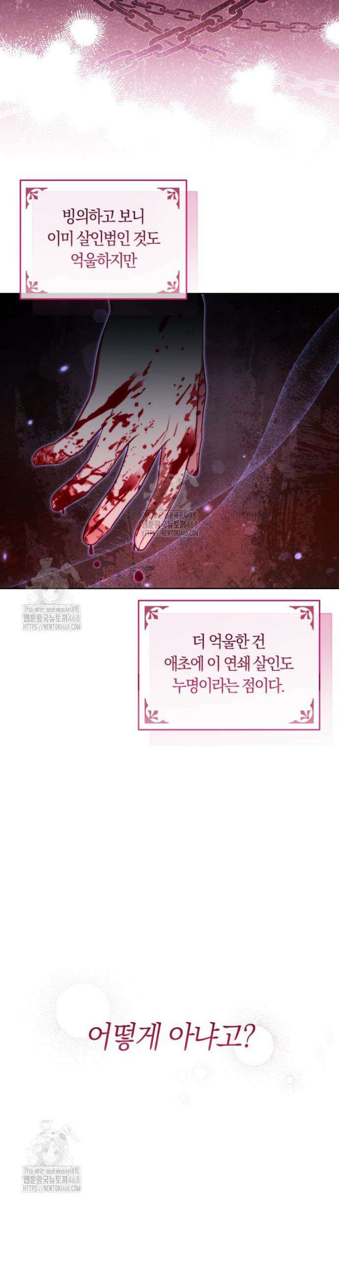 피폐물 감방의 고인물이 되었다 1화 10